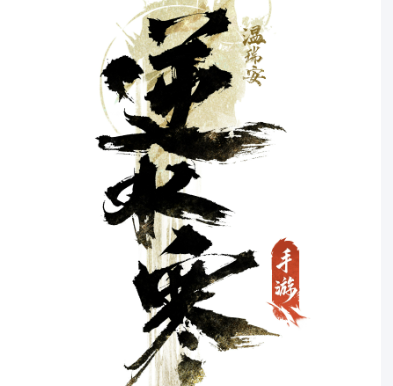逆水寒兑换码